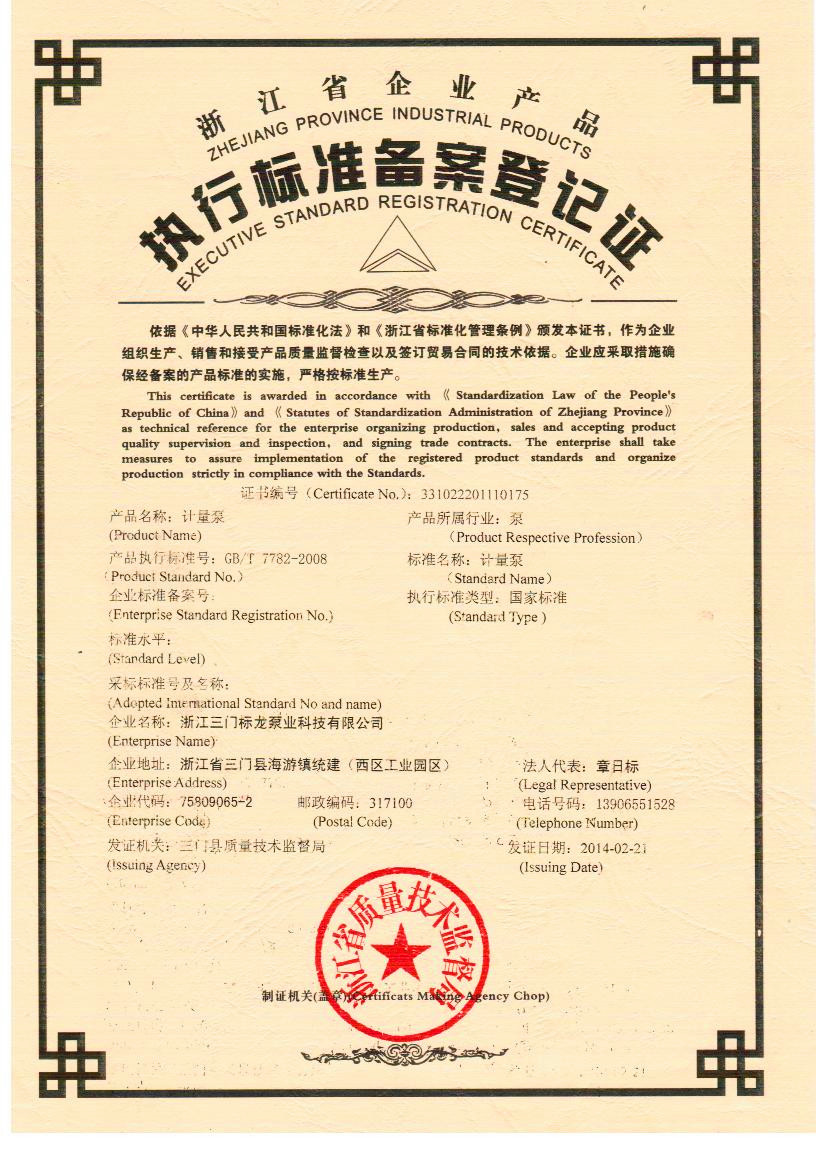 浙江省企业产品（行业执行标准）